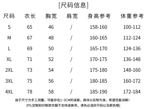 POLO衫尺碼信息對(duì)照表